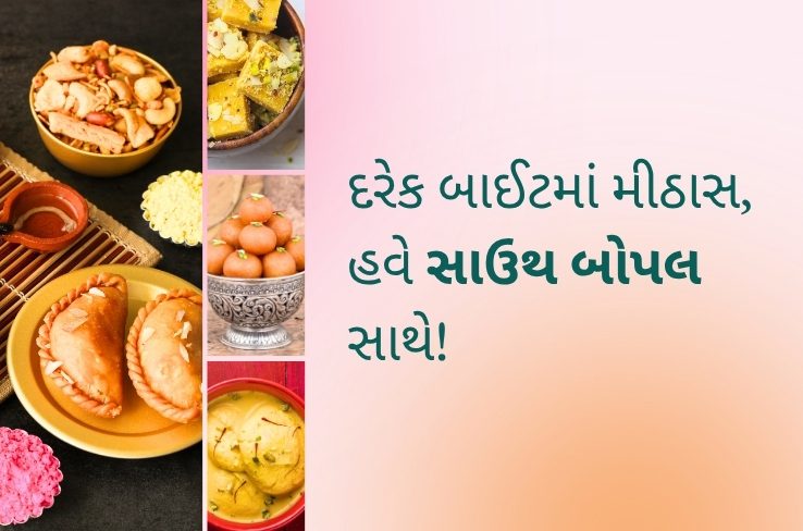 સાઉથ બોપલના સ્વાદને માણો – Gwalia Sweets સાથે શુભ પ્રસંગો ને મીઠાશ આપો
