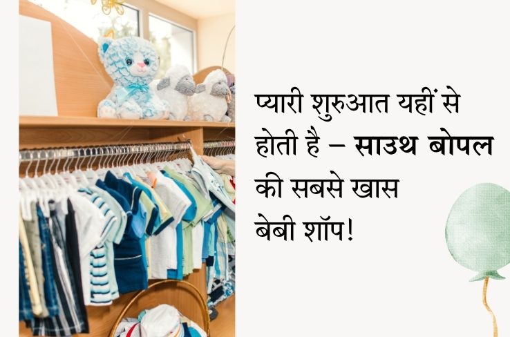 साउथ बोपल में सबसे प्यारा बेबी स्टोर – House of Babies में आपका स्वागत है!