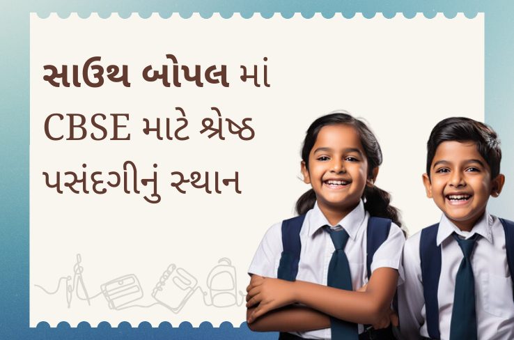 અમદાવાદ માં CBSE શિક્ષણ માટે DPS બોપલ શીર્ષ પસંદગી કેમ છે