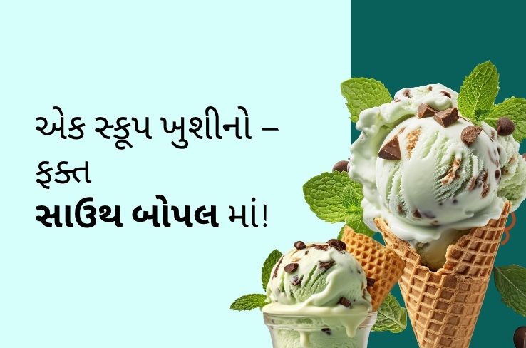 Vadilal Happinezz: સાઉથ બોપલનું મીઠું અને ઠંડું ઠેકાણું