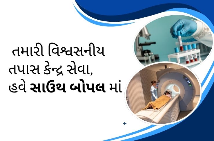 આરોગ્યની સાચી કાળજી – અક્ષરમ ડાયગ્નોસ્ટિક્સ, સાઉથ બોપલ