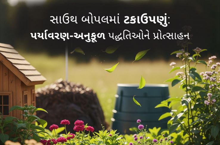 સાઉથ બોપલમાં ટકાઉપણું: પર્યાવરણ-અનુકૂળ પદ્ધતિઓને પ્રોત્સાહન આપવું