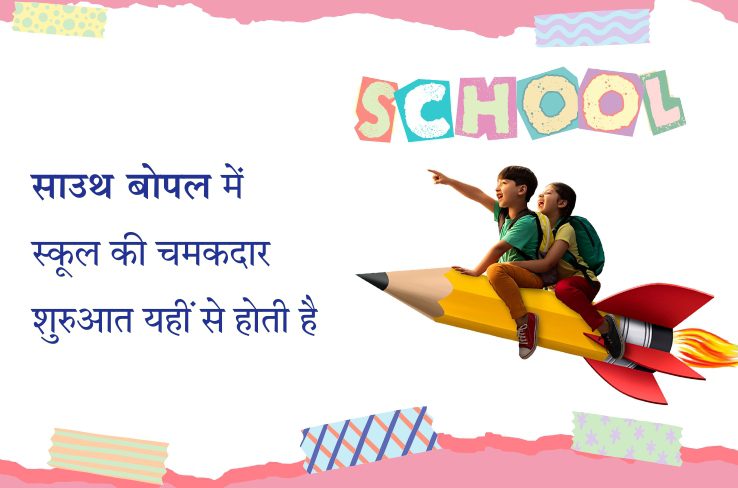 डिस्कवरी लैंड साउथ बोपल: जिज्ञासा से भविष्य की ओर