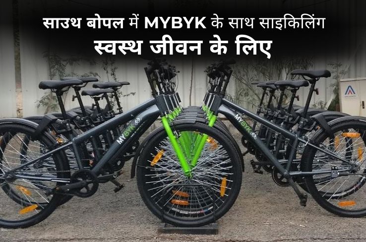 साउथ बोपल में MYBYK के साथ साइकिलिंग: सभी के लिए टिकाऊ गतिशीलता