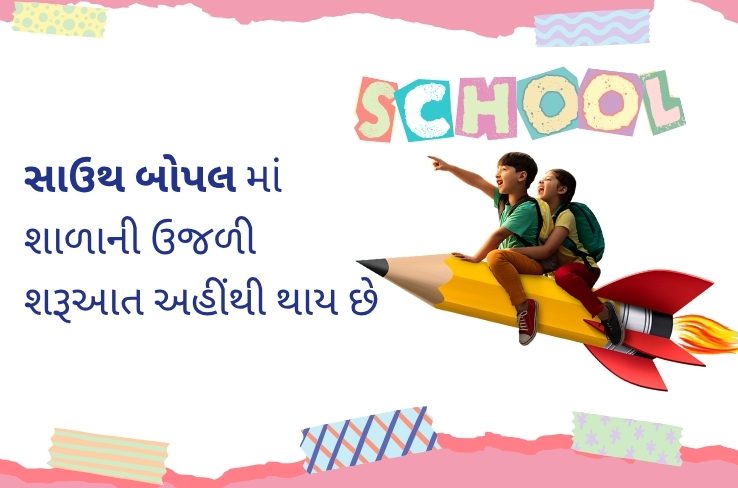 ડિસ્કવરી લેન્ડ સાઉથ બોપલ: જિજ્ઞાસાથી વિકાસ તરફની સફર
