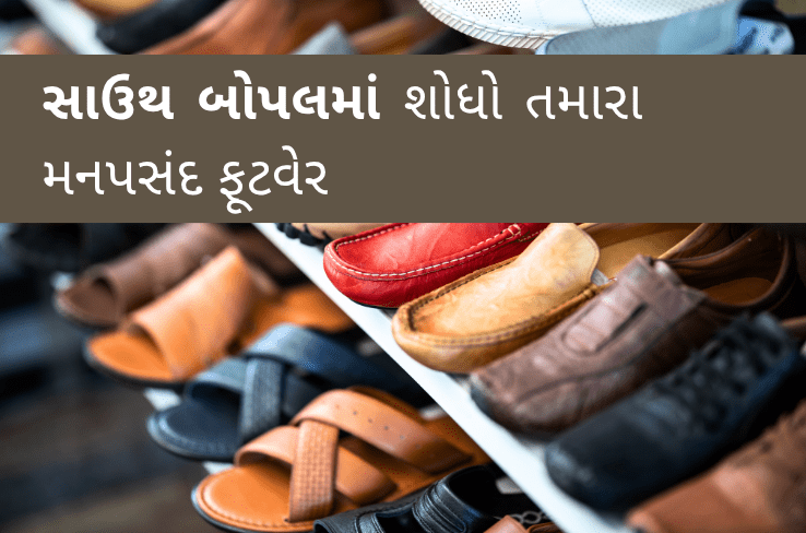 સાઉથ બોપલમાં તમારા માટે પરફેક્ટ જોડા શોધવું હવે સરળ બન્યું છે! વેરહાઉસ ફુટવેર સ્ટોરમાં આપનું સ્વાગત છે.
