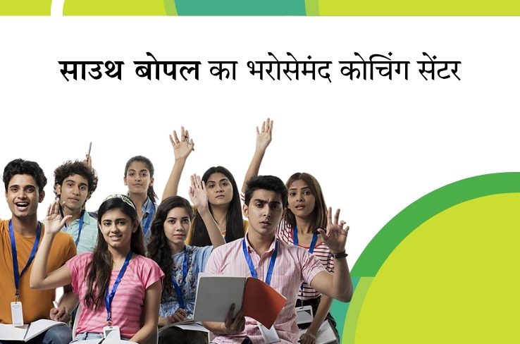 साउथ बोपल के ज्ञानज्योत इंस्टिट्यूट में बच्चों का उज्जवल भविष्य