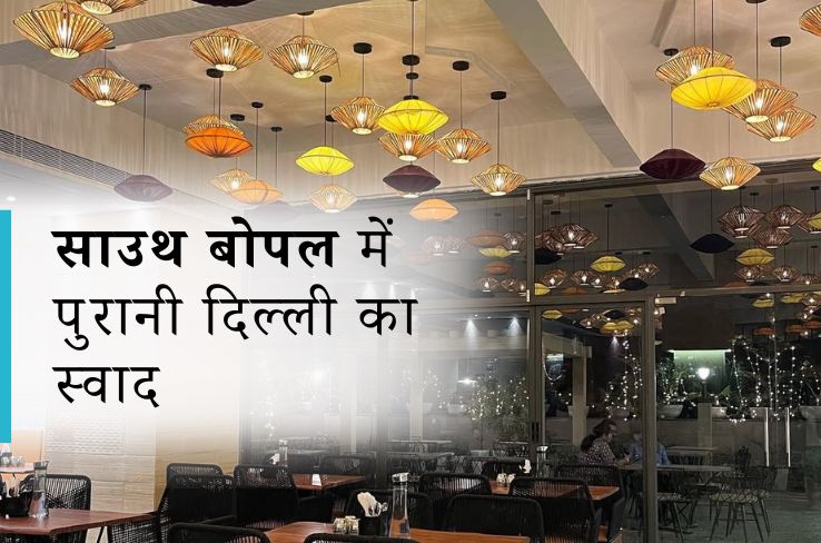 ग्वालिया पुरानी दिल्ली – साउथ बोपल का छत वाला बुफे