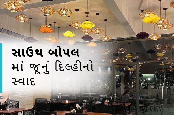 ગ્વાલિયા પુરાણી દિલ્હીમાં પુરાણી દિલ્હીનો સ્વાદ: સાઉથ બોપાલ