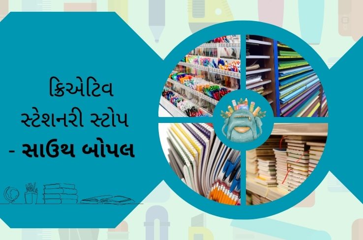સાઉથ બોપલનું ક્રિએટિવ કોર્નર: સ્કાયબ્લૂ સ્ટેશનરી માર્ટ