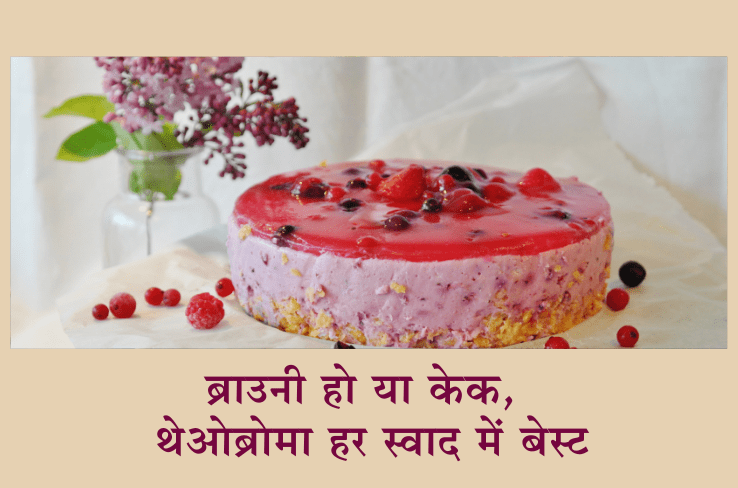 बोपल में थेओब्रोमा: मिठास से भरी एक खास जगह