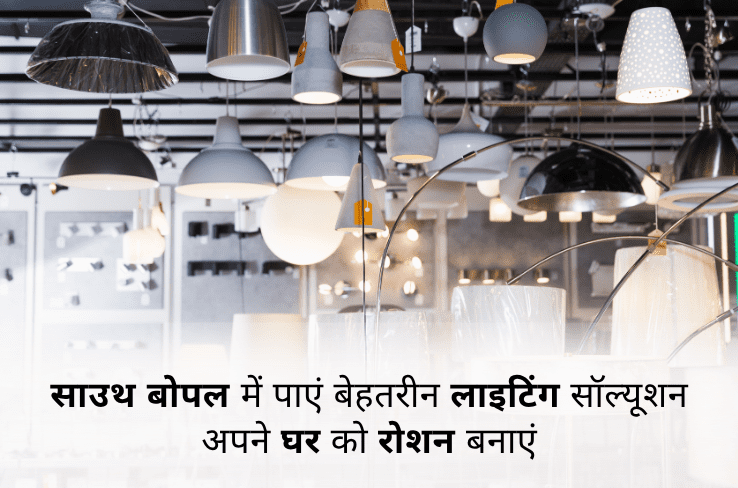 साउथ बोपल में पाएं बेहतरीन लाइटिंग सॉल्यूशन – अपने घर को रोशन बनाएं